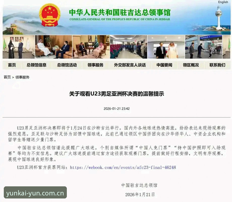 云开全站安全吗官方下载 足协第三批禁足名单公布,直播平台如何保障赛事公平性?