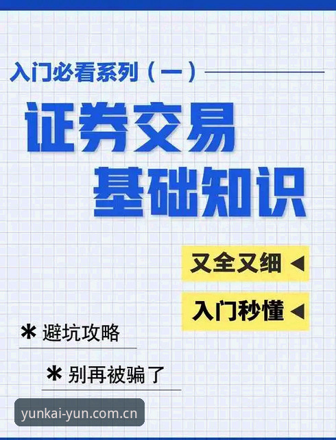 云开全站实时赔率新手完整指南：从零开始掌握数据追踪与APP操作