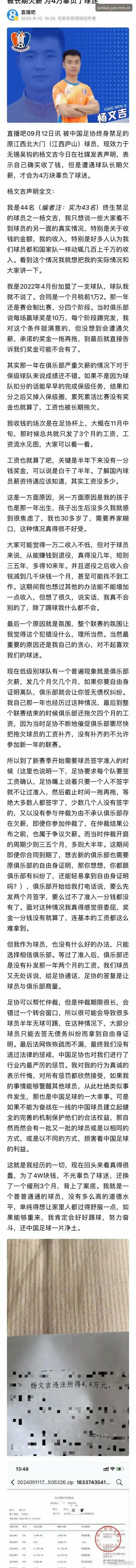 云开全站安全吗官方下载 足协第三批禁足名单公布,直播平台如何保障赛事公平性?