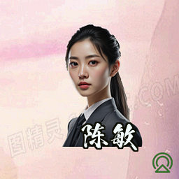 陈敏